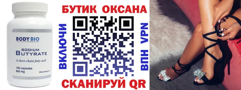 БУТИРАТ оксибутират  магазин продажи наркотиков  Павлово 